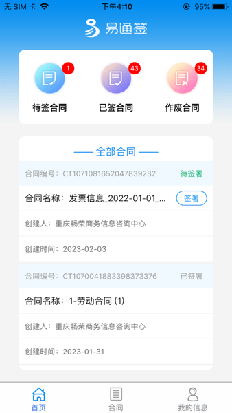 易通签手机客户端下载-易通签手机版下载v1.0.1