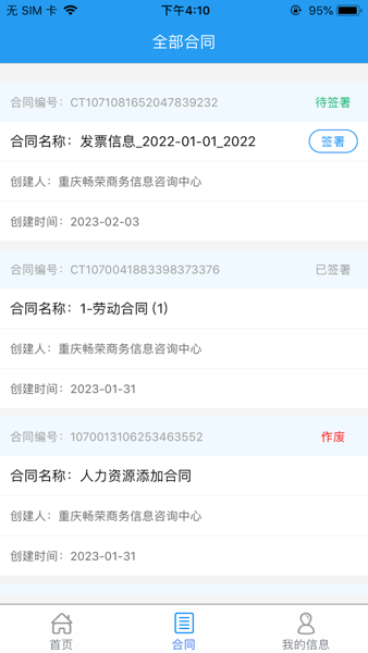 易通签手机客户端下载-易通签手机版下载v1.0.1