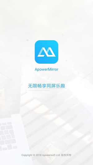 傲软投屏ApowerMirror