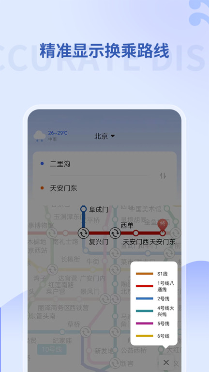 掌上地铁出行