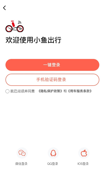 小鱼出行免押金