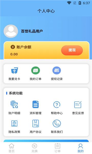 百世礼品