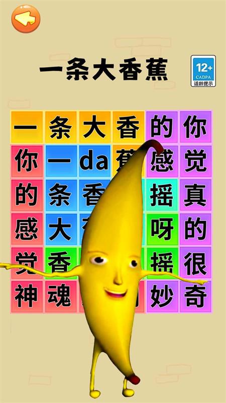 文字爆梗挑战