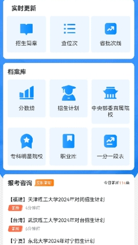 优学志愿