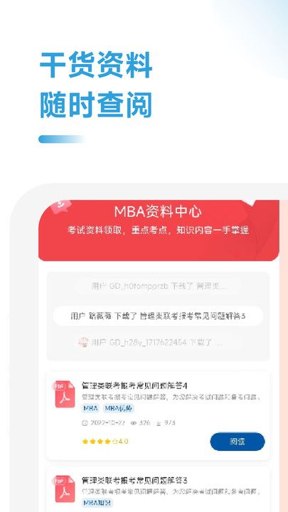 MBA研习学霸社