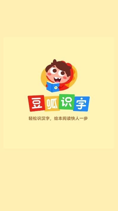 豆呱识字儿童认字