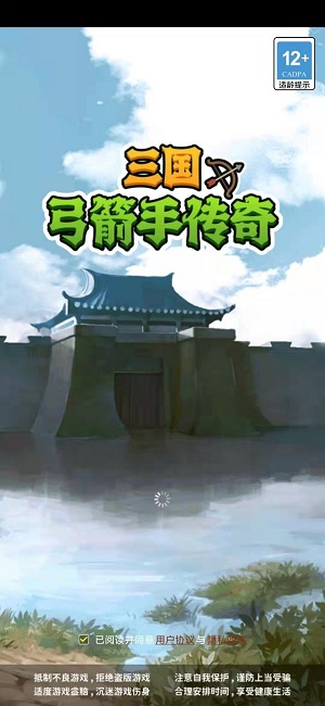 三国弓箭手传奇