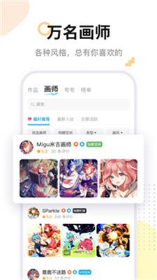 米画师接单